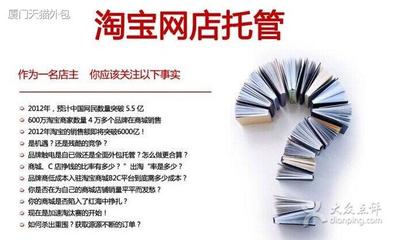 廈門專業淘寶天貓代運營 助力電子商務高效運營管理