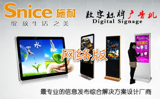 廣州施耐電子科技 全面解讀廣告機(jī)與數(shù)字顯示解決方案