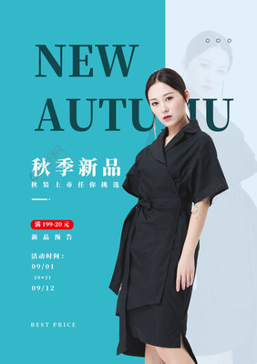 新品服裝海報 服裝海報矢量圖免費(fèi)下載_psd格式_1240像素_編號40454890-